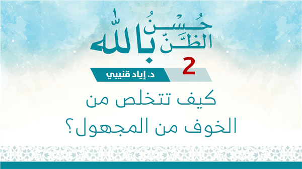 Episode 2 - How to Overcome the Fear of the Unknown?