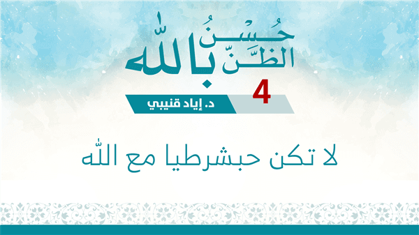 Episode 4 - Don't be a "Conditioned Lover"!