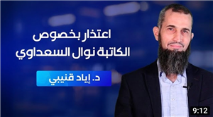 An Apology Regarding Writer Nawal El Saadawi