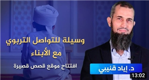 A Means for Educational Communication with Children