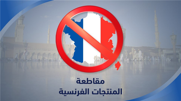 Jokes against Allah, His Messenger, and Islam are freedom, while jokes against other religions contradict human dignity…