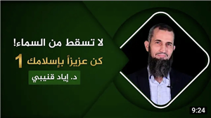 Be Proud of Your Islam