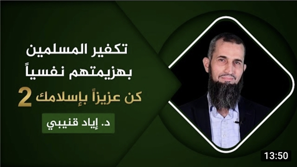 Episode 2 - Excommunicating Muslims Psychologically Through Their Defeat