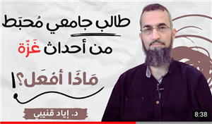 University Student Frustrated by Gaza Events... What Should I Do?