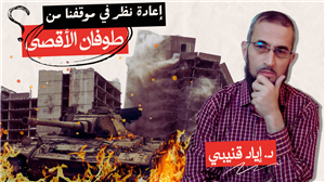 Reconsidering Our Position on the Al-Aqsa Flood