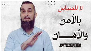 No to Compromising Security and Safety