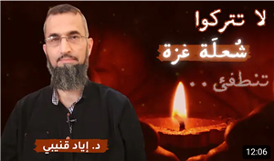 Don't Let the Flame of Gaza Extinguish