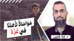 Consoling Our People in Gaza