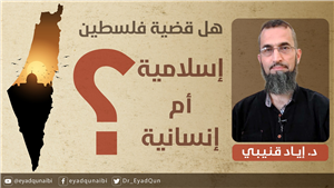Is the Palestinian Cause Islamic or Humanitarian?
