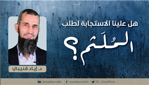 Should We Respond to the Masked Man's Request?