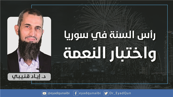 New Year's in Syria and the Test of Blessings