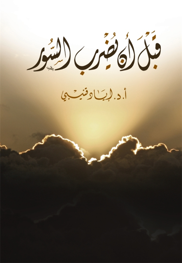 Before the Walls Are Struck