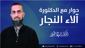 Interview with Dr. Alaa Al-Najjar