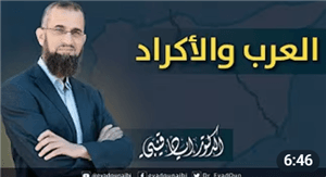 Araplar ve Kürtler