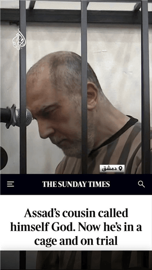 Bashar al-Assad's maternal cousin "Atif Najib" had once said about himself: "I am God," and now he is in a cage facing …