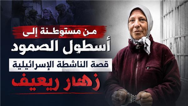 Bu kız kardeş Zohar Regev, 54 yıl önce Filistin'de Yahudi bir ailede doğdu ve bir "İsrail" vatandaşıydı. Ancak ülkeyi t…
