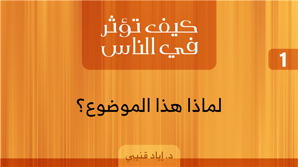 How to Influence People