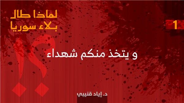 Why Has Syria's Suffering Prolonged?