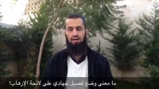 What are the consequences of placing Syria's mujahideen on the terrorism list?