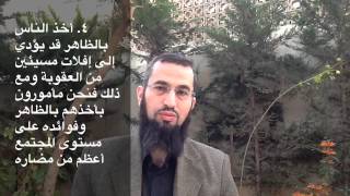 Thinking Ill of People - Four Rules for Treatment