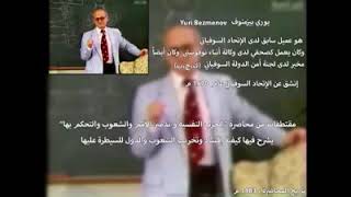 The Policy of Destroying Peoples - Yuri Bezmenov