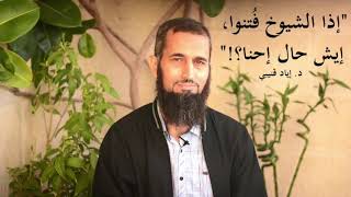 If the Scholars Are Tested, What About Us?!