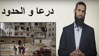 Daraa and the Borders...