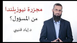 New Zealand Massacre... Who Is Responsible?