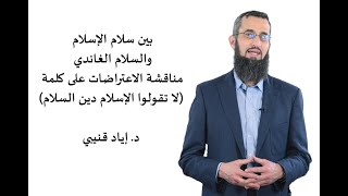 Between the Peace of Islam and Gandhian Peace - Discussing Objections to 'Don't Say Islam Is a Religion of Peace'