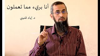 I Am Innocent of What You Do!