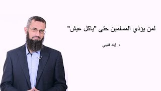 For Those Who Harm Muslims Just to "Make a Living"