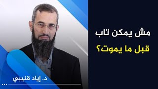 Incredible, He Repented Before He Died