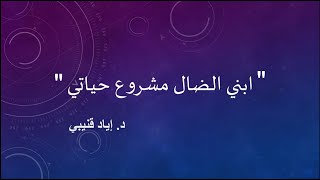 My Wayward Son Is My Life's Project