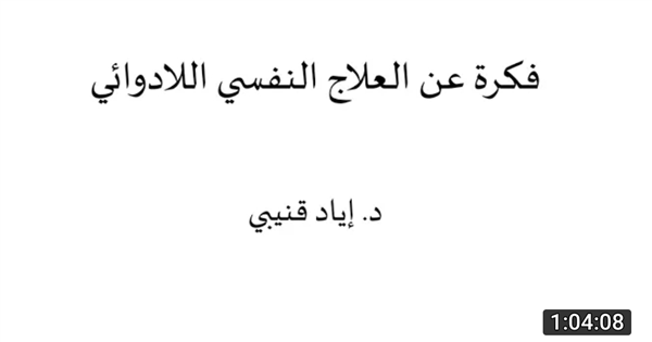 An Idea About Non-Pharmaceutical Psychotherapy