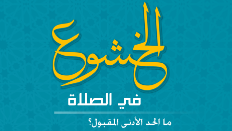 Khushu (Humility) in Prayer