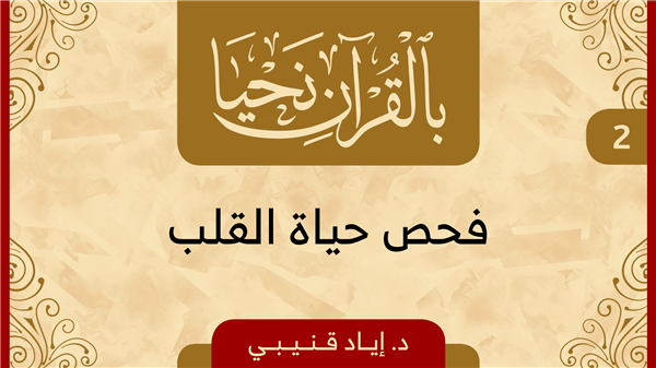 Episode 2 - Heart Life Check