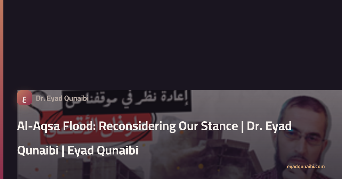 Al-Aqsa Flood: Reconsidering Our Stance | Dr. Eyad Qunaibi | Eyad Qunaibi