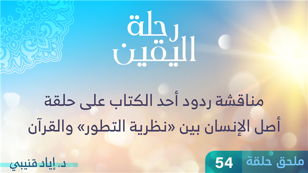 Lampiran Episode 54 – Menanggapi Kritik Ahmad al-Umari