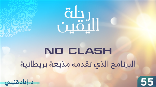 Episodio 55 – No Clash y su presentadora británica